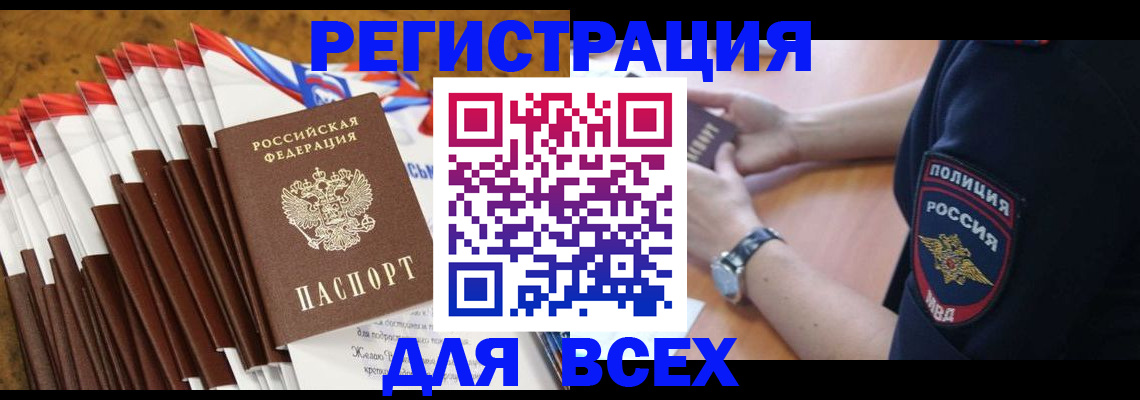 прописка ребенка в Михайлове